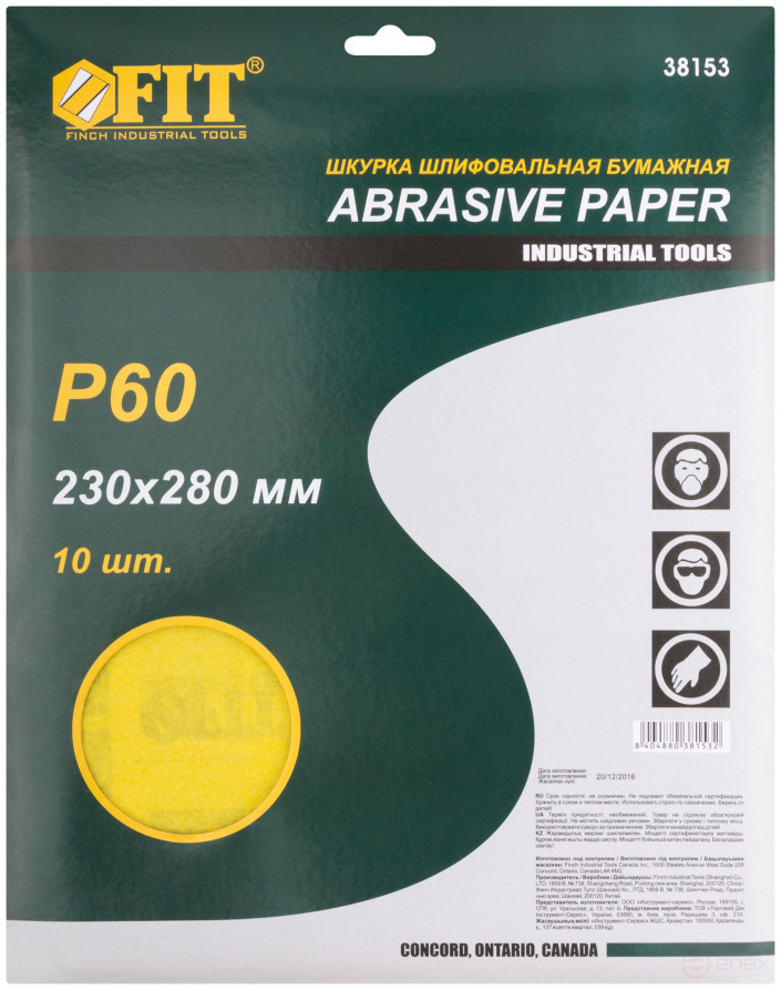 Листы шлифовальные на бумажной основе, алюминий-оксидный абразивный слой 230х280 мм, 10 шт. Р 60