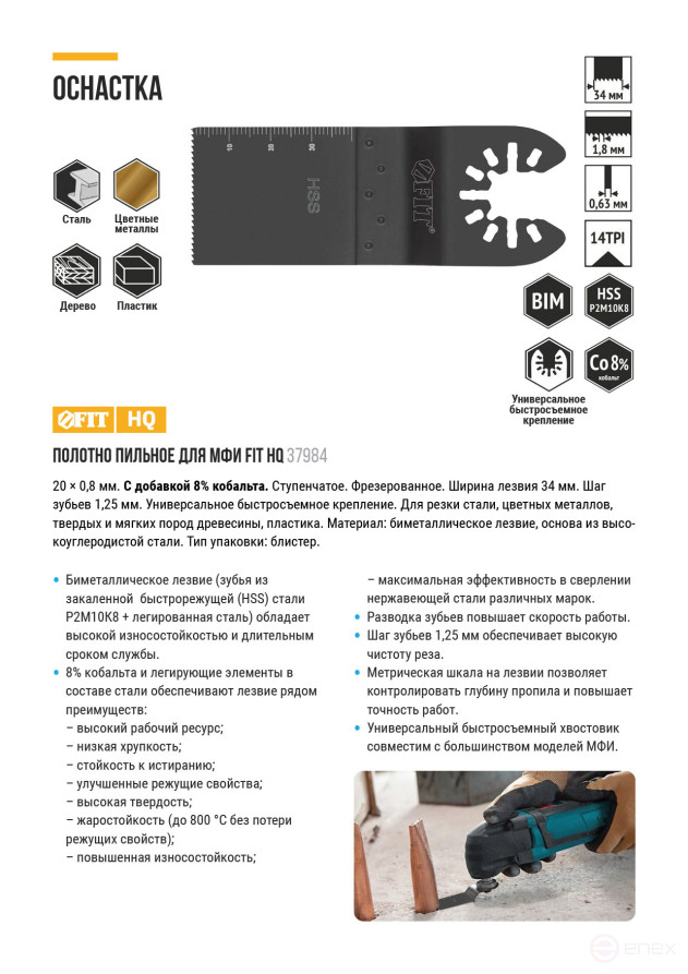 Полотно пильное фрезерованное ступенчатое, Bi-metall Co 8%, 34х0,8 мм