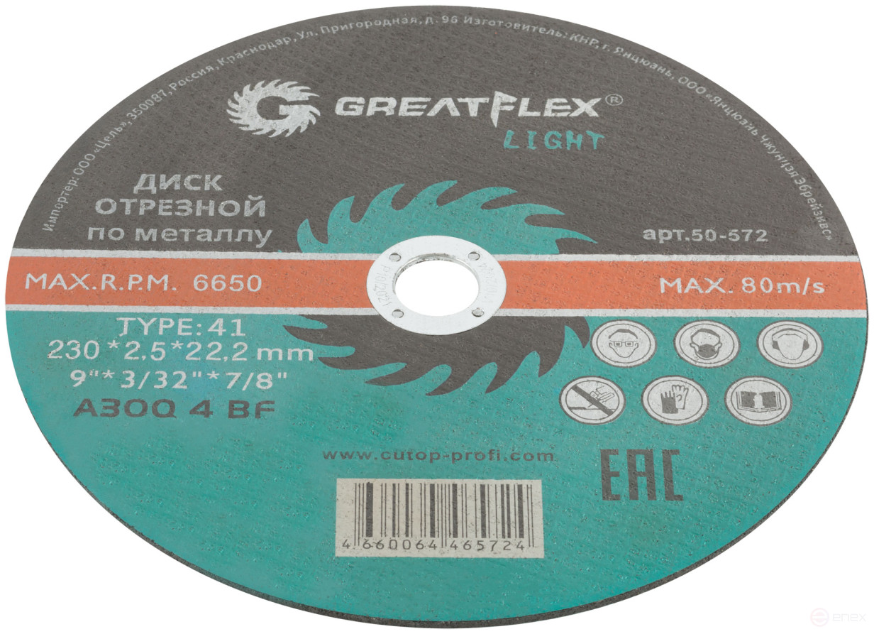 Диск отрезной по металлу Greatflex T41-230 х 2,5 х 22,2 мм, класс Light