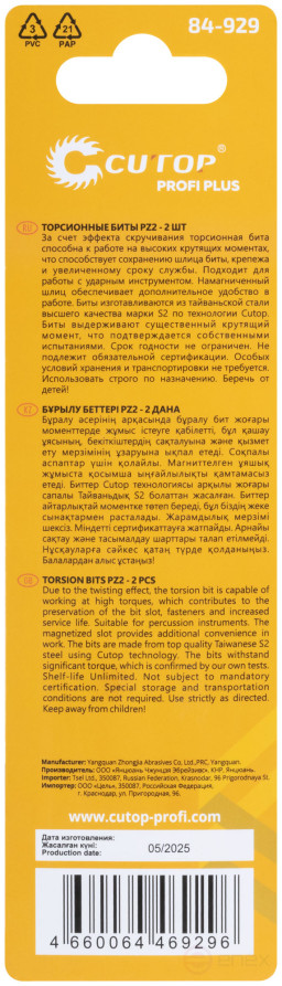 Набор торсионных бит, 2шт., CUTOP Profi Plus, PZ2, 75 мм
