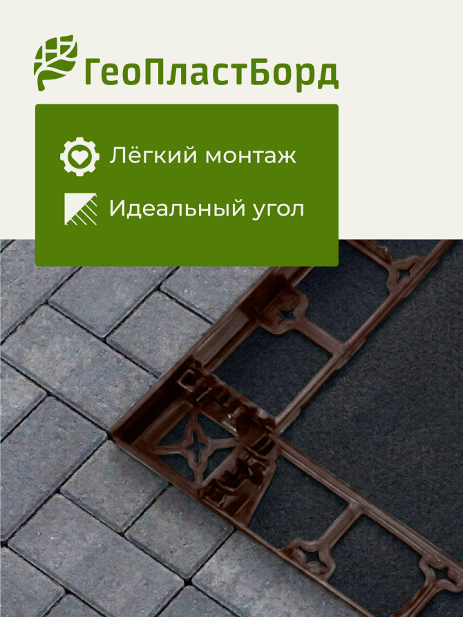 Уголки соединительные внешние для бордюров ГеоПластБорд 45мм коричневые