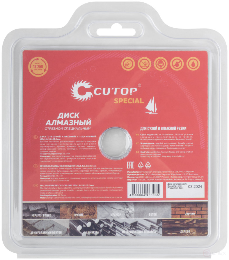 Диск отрезной алмазный специальный по металлу Cutop Special, 125 x 1,4 x 22,2 мм