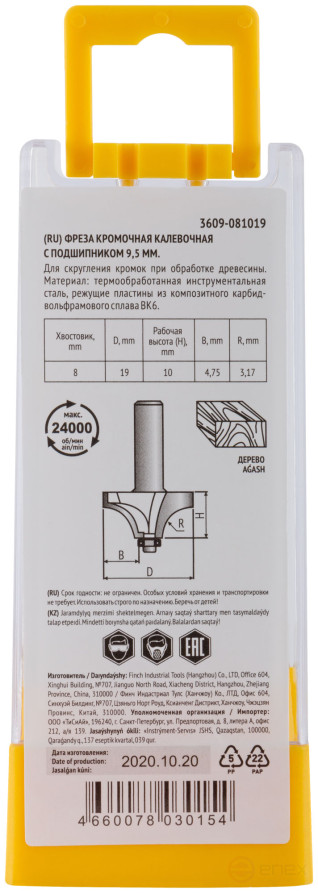 Фреза кромочная калевочная с нижним подшипником DxHxL=19х10х48,7 мм