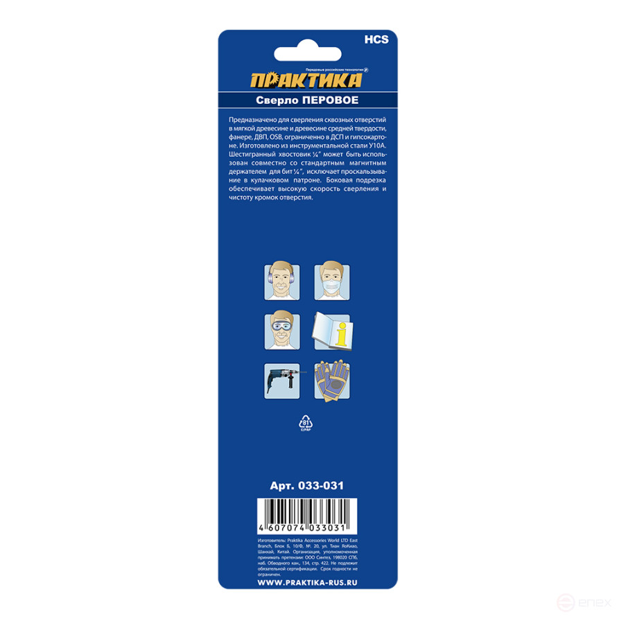 Сверло по дереву перовое ПРАКТИКА 40 х 152 мм (1шт.) блистер (033-031)