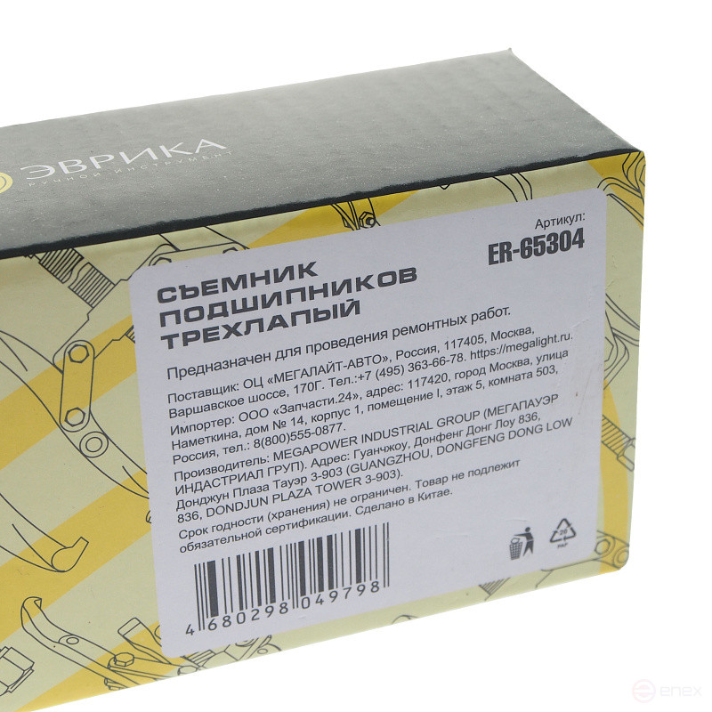 Three-legged Adjustable Bearing Puller 4"-100mm (1500kg) EUREKA 2/48 NEW