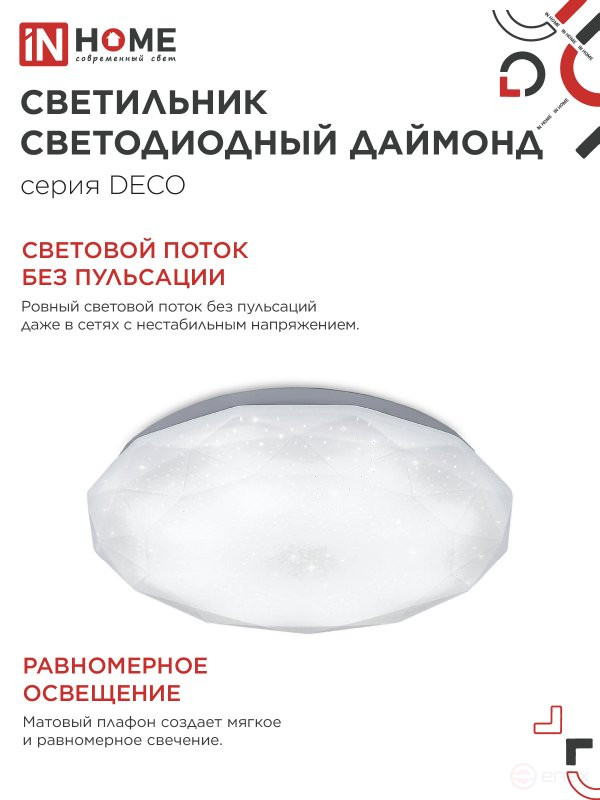 DECO DIAMOND Series LED Lamp 120W 230V 6500K 12600Lm 496x85mm IN HOME