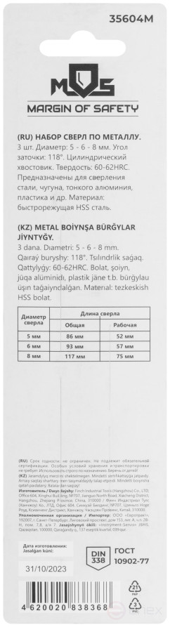 Набор сверл по металлу HSS, угол заточки 118°, в блистере, 3 шт. (5-6-8 мм)