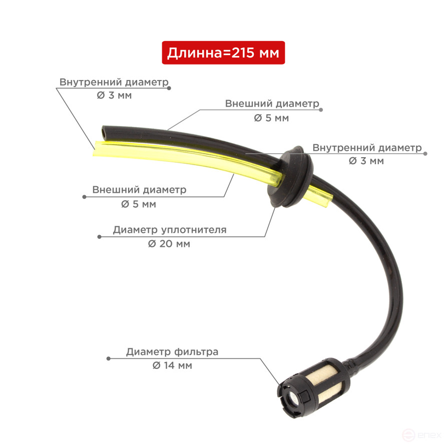 Fuel intake assembly, Cheglock (400)