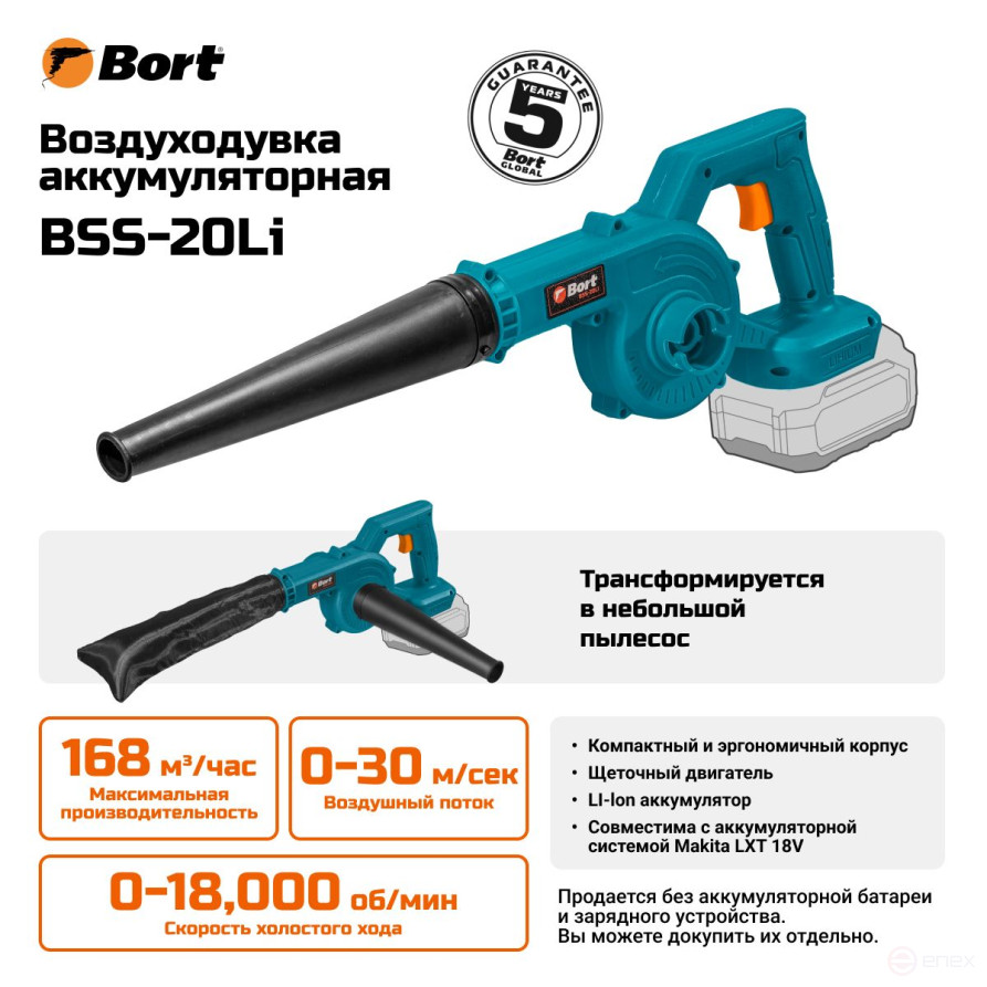 Battery blower BORT BSS-20Li (without battery and charger)