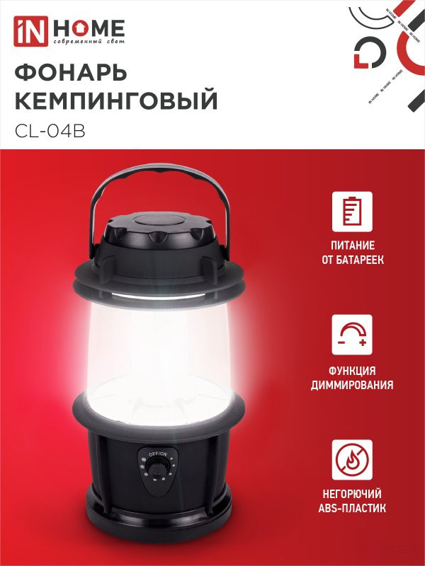 Фонарь кемпинговый СL 04B 3W 20LED 200Lm 3xD ЧЕРНЫЙ IN HOME