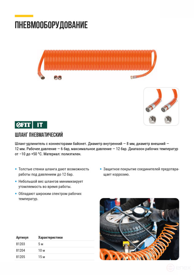 Extension hose with bayonet connectors, diameter 8x12 mm, 5 m