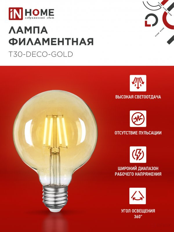 LED lamp LED-GL-95-deco gold 9W 230V E27 3000K 1040Lm gold IN HOME
