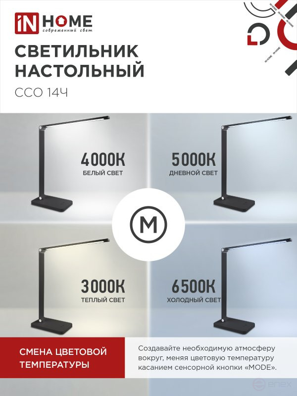 Светильник настольный светодиодный PLUS ССО-14Ч 8Вт 480Лм, сенсор, адаптер ЧЕРНЫЙ IN HOME