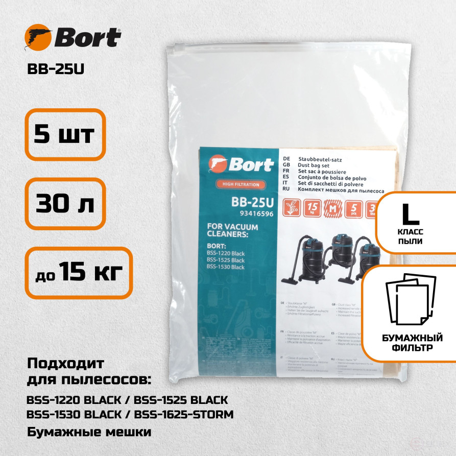 Комплект мешков пылесборных для пылесоса BORT BB-25U