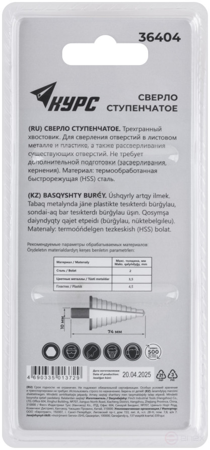HSS step drill for metal, 10 steps, 9-36 mm