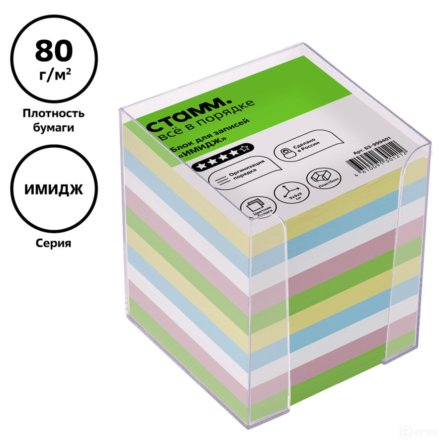 STAMM "Image" recording unit, 9*9*9cm, plastic box, color