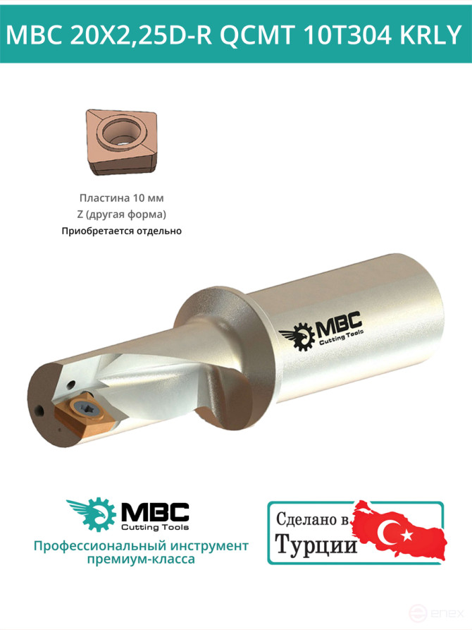 MBC 20X2,25D-R QCMT 10T304 KRLY сверло корпусное - 20 мм / пластина QC** 10T304