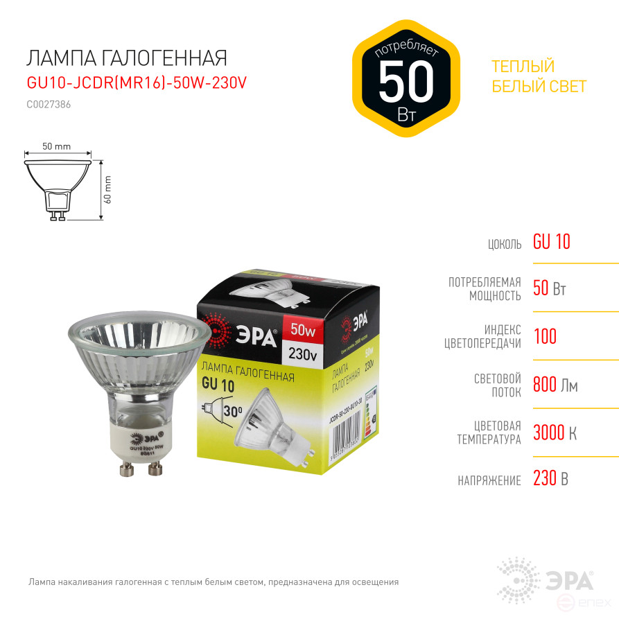 Halogen lamp ERA GU10-JCDR(MR16)-50W-230V 50W Soffit Warm White light GU10