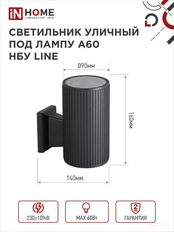 Светильник уличный настенный односторонний НБУ LINE-1хA60-BL алюминиевый черный IP54 IN HOME