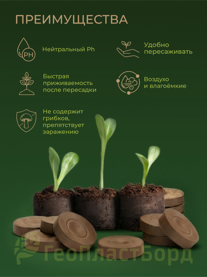 Таблетки для рассады 42 мм 100 штук