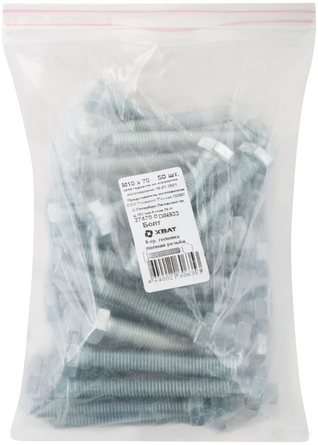 Болт 6-гранная головка (полная резьба) М10 х 70 50 шт DIN933 фасовка