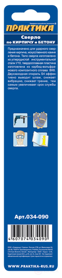 Drill bit for concrete PRACTICE 8 x 120 mm (1 pc.) blister, Master series (034-090)