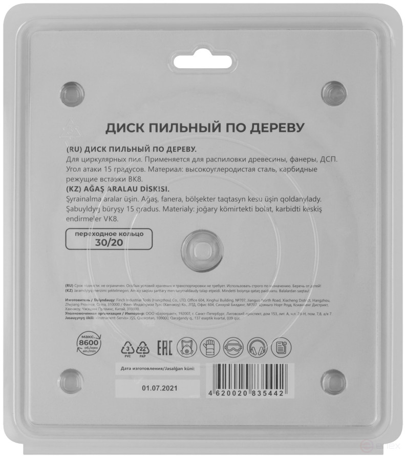 Circular saw blade for wood 165 x 30 x 24T + ring 30/20 mm