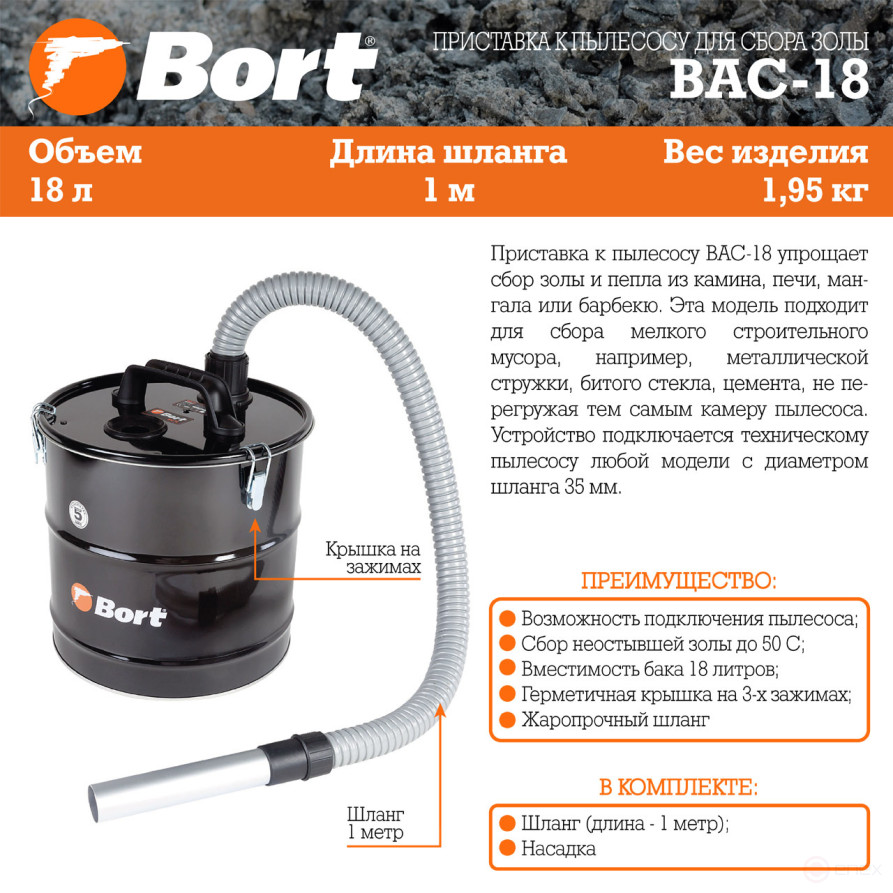 Attachment to the vacuum cleaner for collecting ash BORT BAC-18
