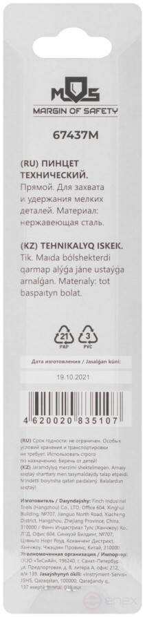 Пинцет прямой нержавеющий 125 мм