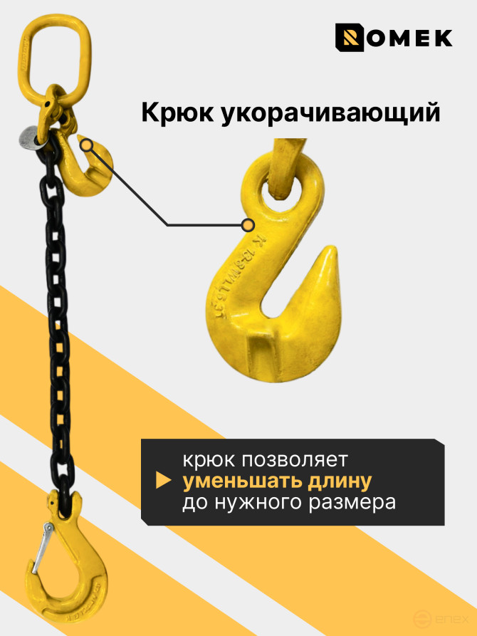 Sling 8-1SC - 5.3t 1m with limiter hook