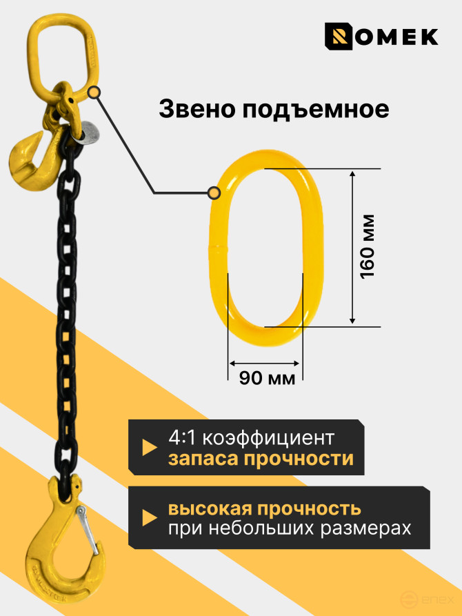 Sling 8-1SC - 5.3t 1m with limiter hook
