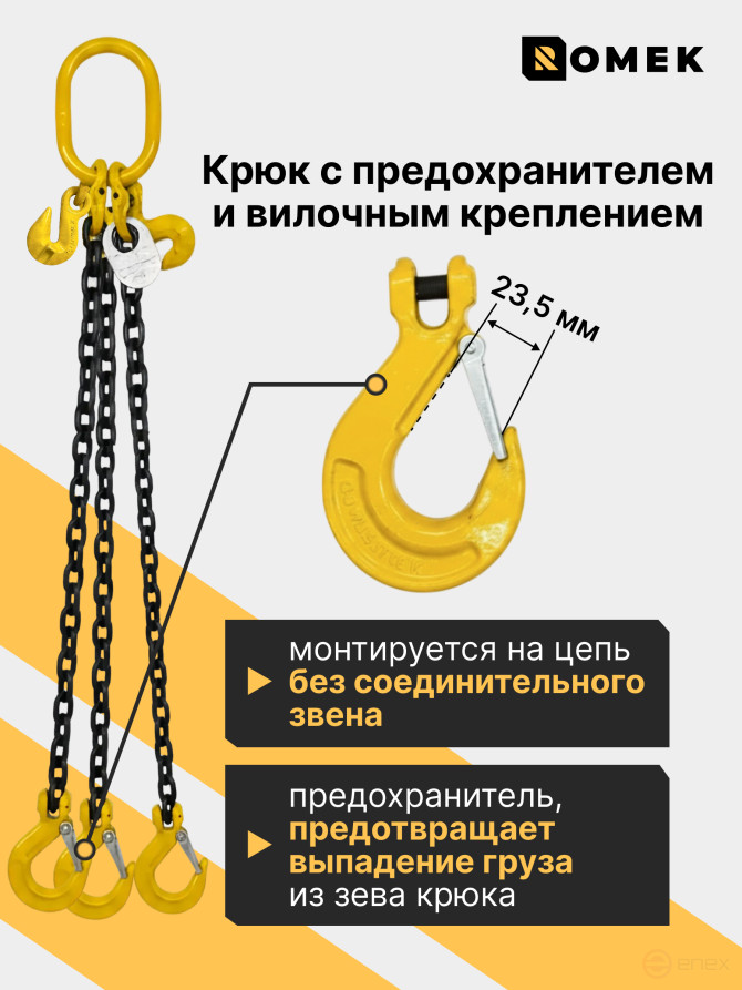 Sling 8-3CC - 2.35t 1.5m with limiter hook