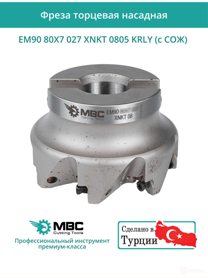 Milling cutter end nozzle 80 mm, fit 27 mm, 7 teeth EM90 80X7 027 XNKT 0805 KRLY (with coolant) for KORLOY plate