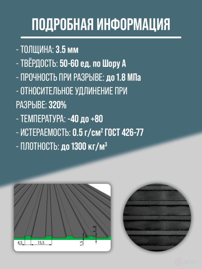 Floor anti-slip rubber coating "Rare fluting", width 150 cm, length 10 m, black