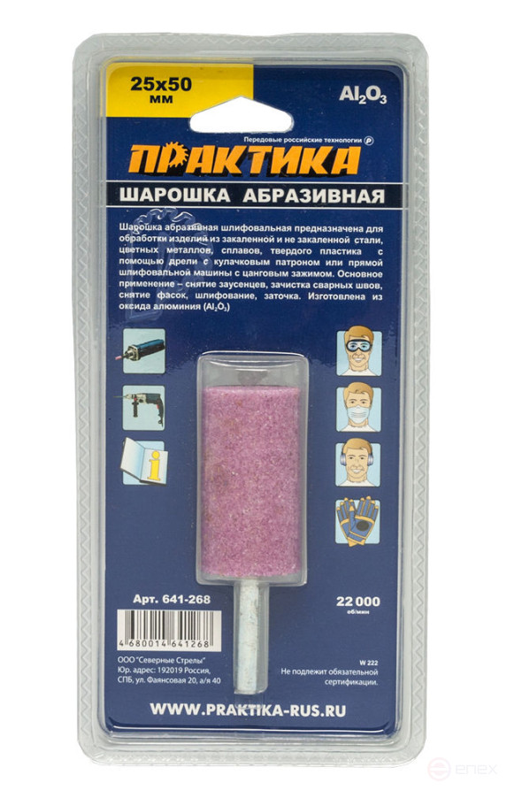 Шарошка абразивная ПРАКТИКА оксид алюминия, цилиндрическая 25х50 мм, хвост 6 мм, блистер (641-268)
