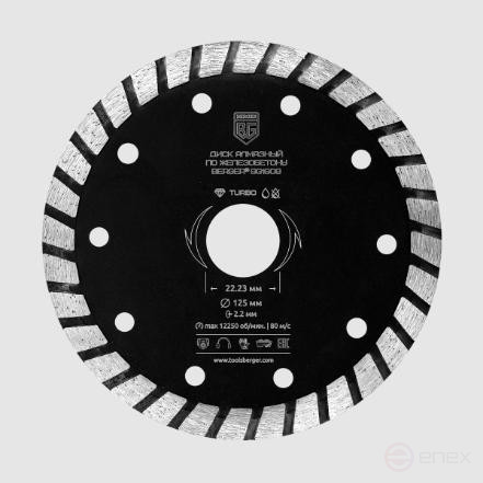 Диск алмазный отрезной по железобетону (тип турбо, 125x2.2x22.23 мм) BERGER BG1608