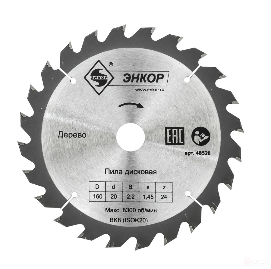 Диск пильный по дереву ф160х20 z24