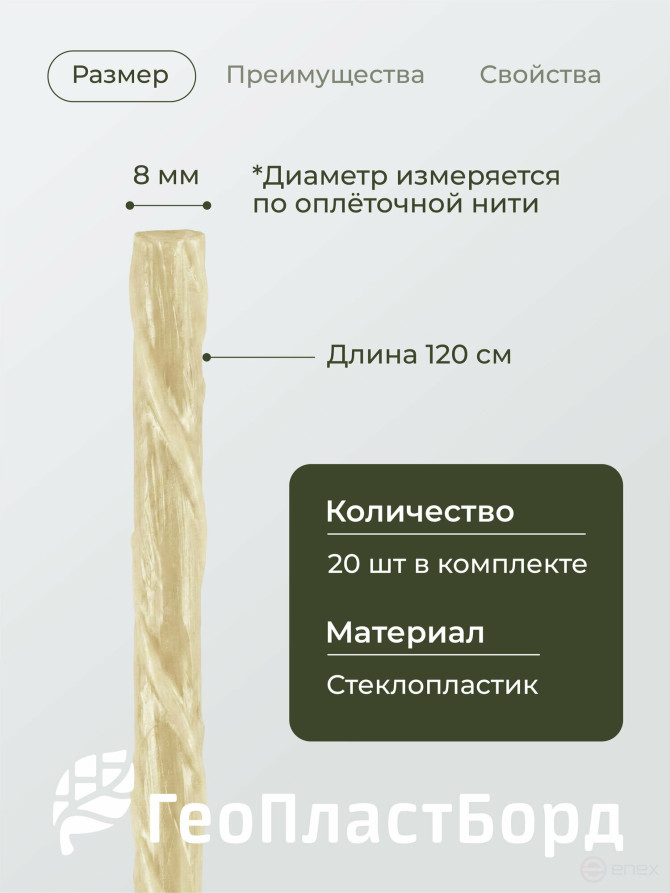 Колышки садовые композитные для подвязки растений ГеоПластБорд 20 штук цвет бежевый