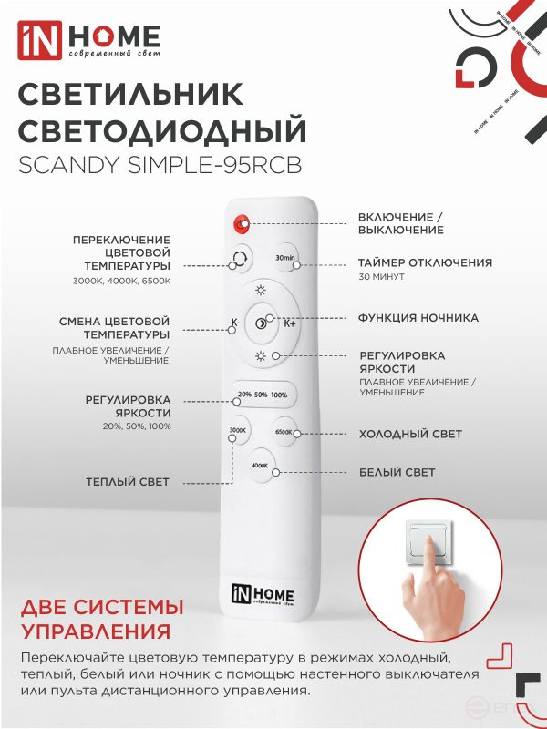 SCANDY SIMPLE-95RCB 95W 230V 3000-6500K 7600Lm 500x50mm LED Lamp with Remote Control Black IN HOME