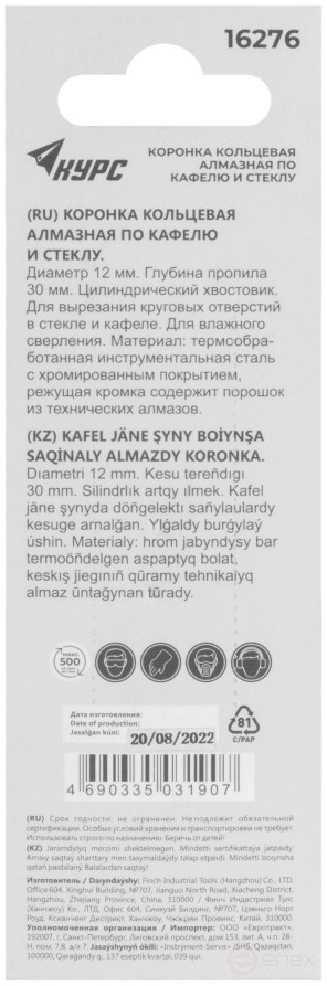 Коронка кольцевая по кафелю и стеклу алмазная 12х50 мм