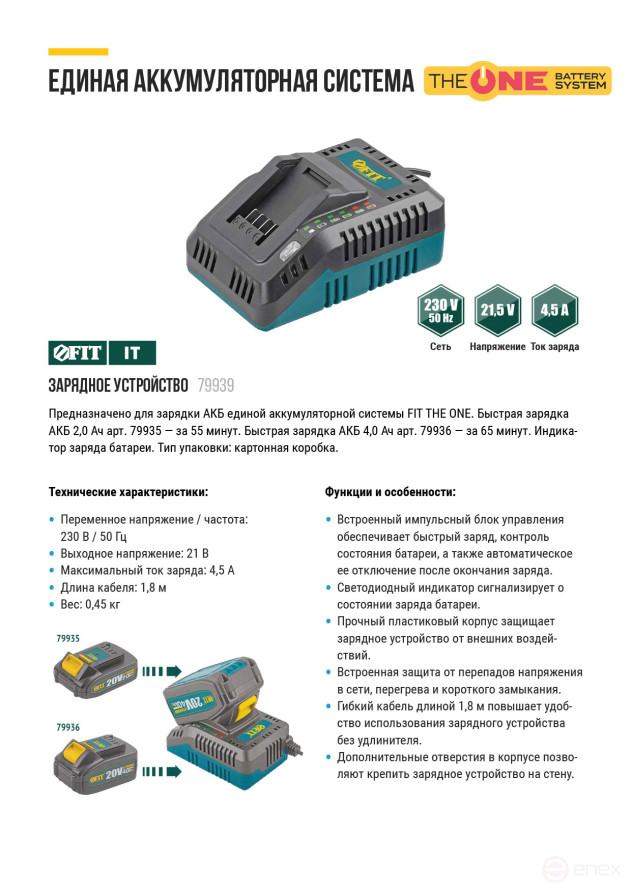 Зарядное устройство 21,5 В; 4,5 А; 0,45 кг ; индикатор заряда; коробка