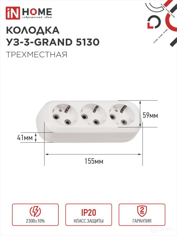 Колодка УЗ-3-GRAND трехместная с заземлением 5130 IN HOME