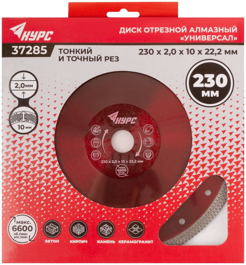 Диск отрезной алмазный универсальный, тонкий рез (сухая и влажная резка) 230х2,0х10х22,2 мм