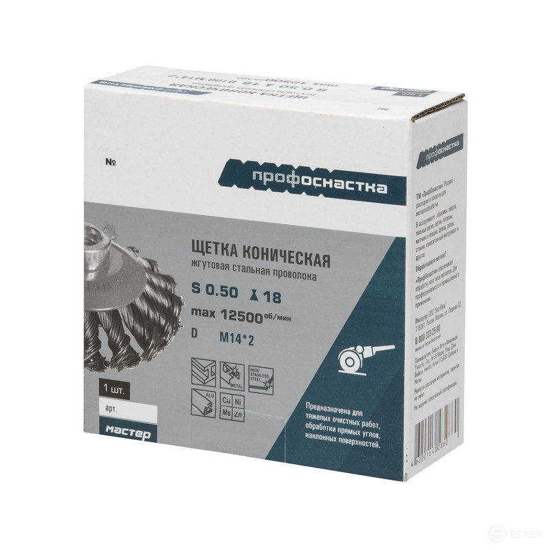 Brush 061 kon., harness., for USM Master D100 mm M14*2 pack. 1/-/60