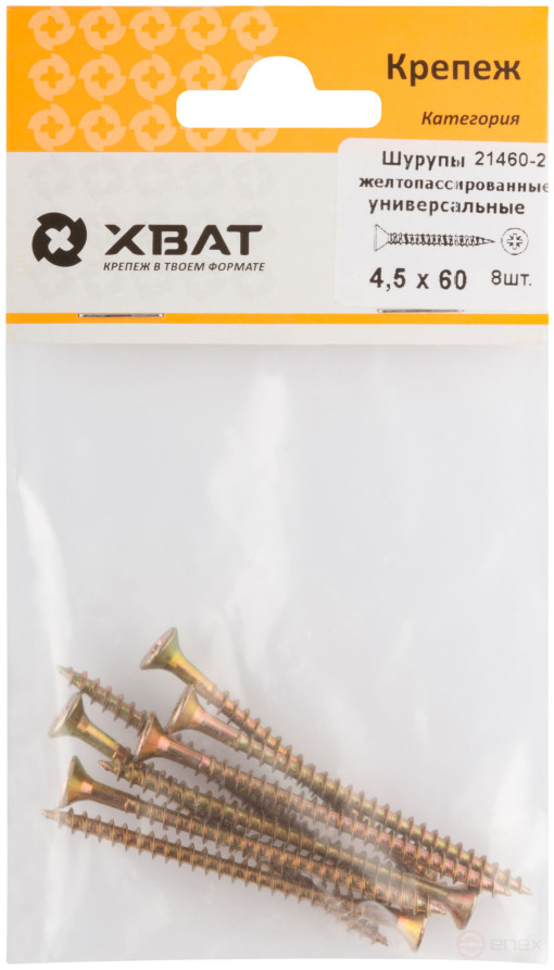 Шурупы желтопассированные, универсальные 4.5 х 60 (фасовка 8 шт.)