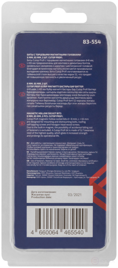 Набор бит с торцевыми магнитными головками 8 мм, 2 шт., CUTOP Profi, 65 мм