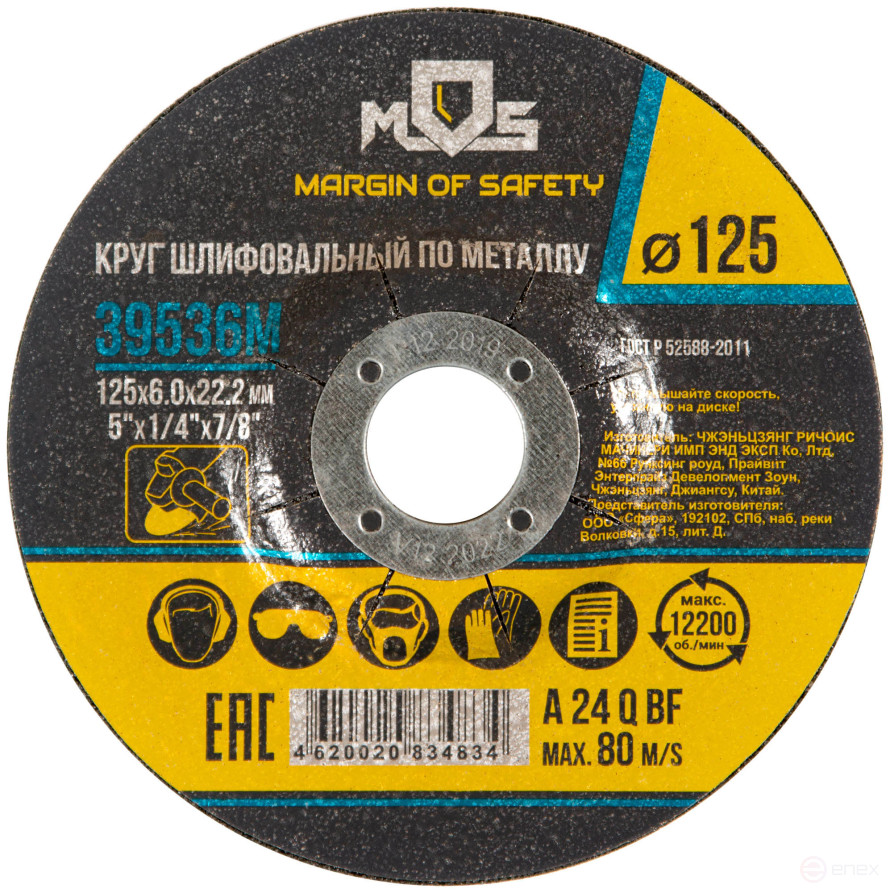 Metal stripping circle 125x6.0 mm