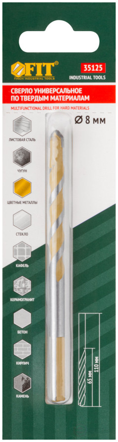 Сверло универсальное 8х110 мм