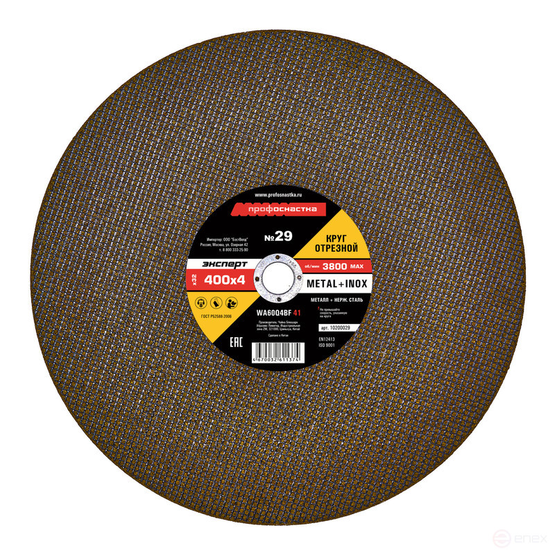 Круг отрезной 029 400*4*32 мм Эксперт тип 41 5/20