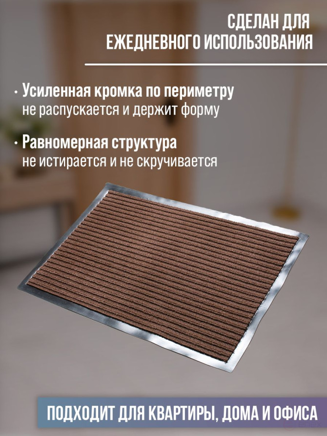 Brown Mud Mat for Home 50 x 80 cm